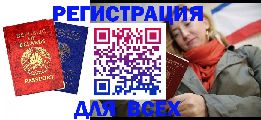 прописка для военкомата в Великих Луках