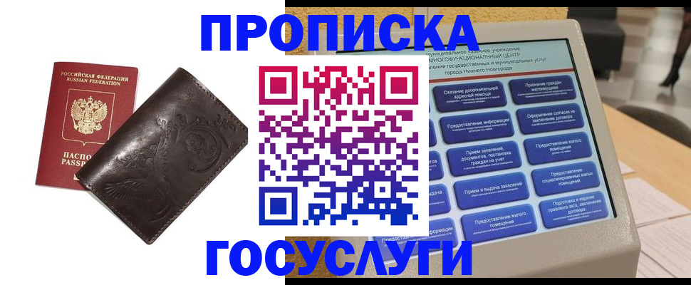 прописка в Великих Луках
