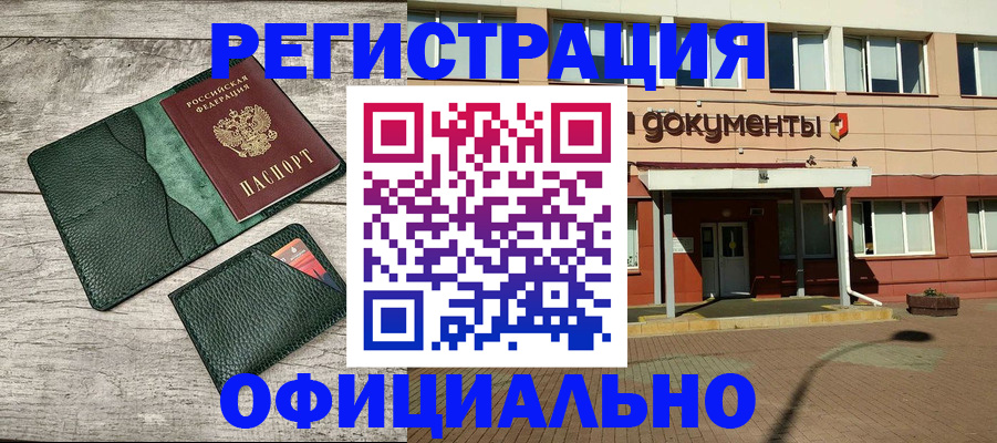 временная регистрация недорого в Великих Луках