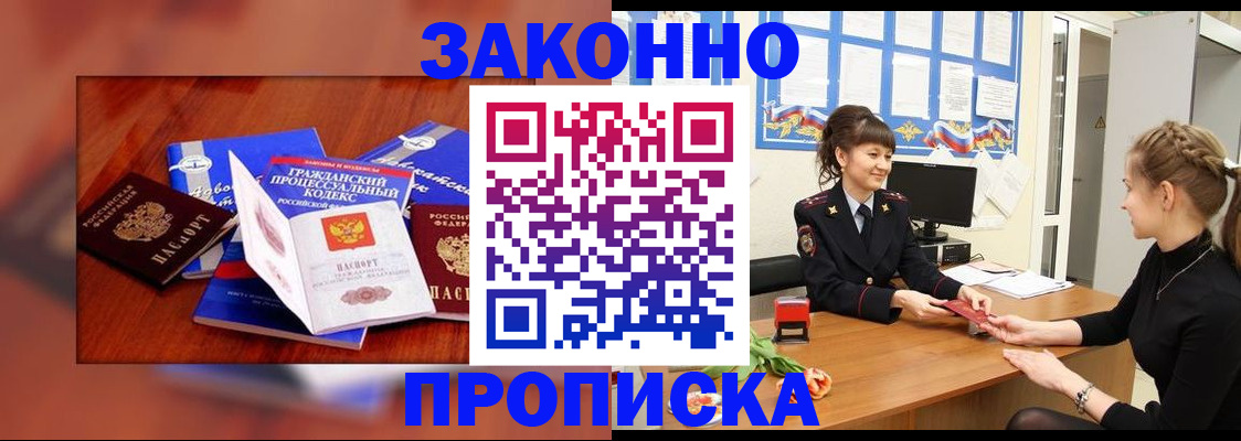 прописка 2025 в Великих Луках